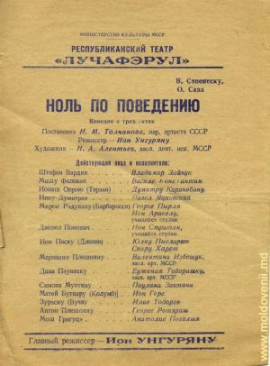 Teatrul „Luceafărul”. Program, secolul XX