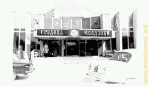 Магазин "Грэдина Молдовей"