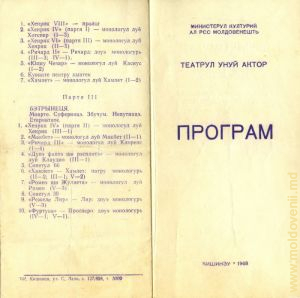 Program de teatru din secolul XX