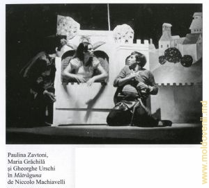 Паулина Завтони, Мария Грэкилэ и Георге Урски в спектакле «Мандрагора» по пьесе Николо Макиавелли