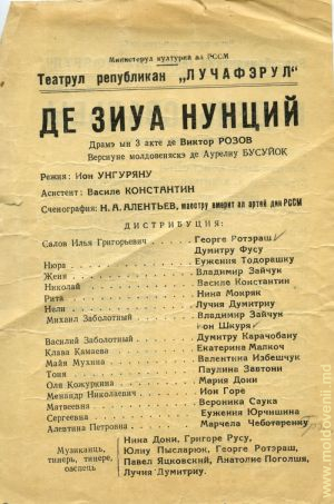 Teatrul „Luceafărul”. Program, secolul XX