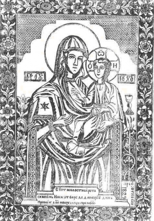 Симеон Иерей. Богородица,   Монастырь Нямц, 1836   