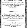 Învăţătură, Chişinău 1863
