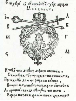 Stema Moldovei, anul 1679