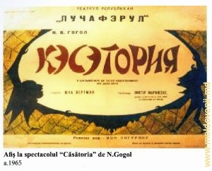 Афиша спектакля «Женитьба» по Н. Гоголю, 1965 год