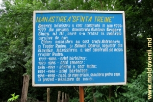 Информационное табло у входа в монастырь Рудь, Сорока